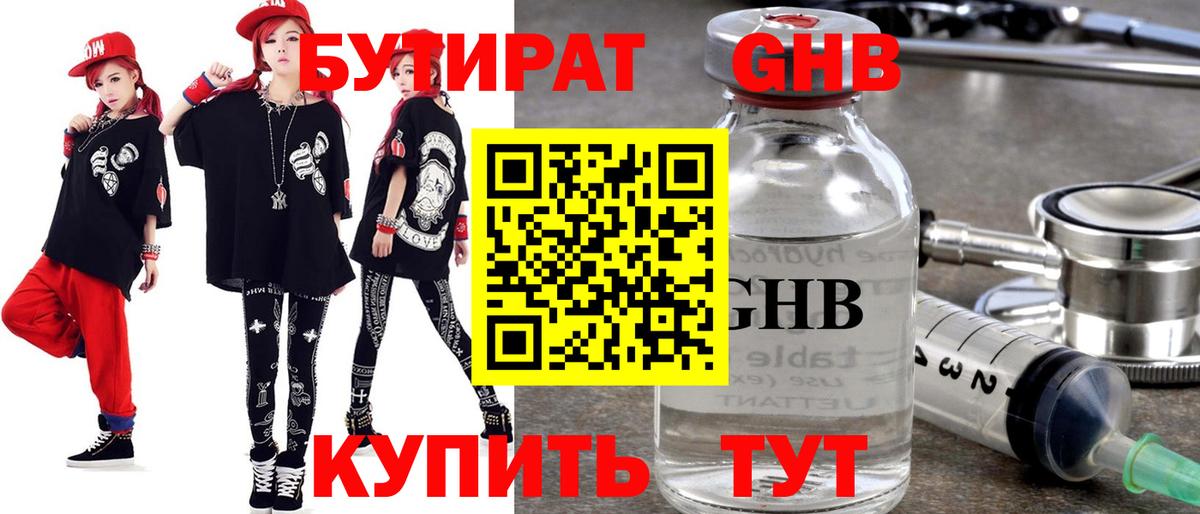 БУТИРАТ буратино Барабинск