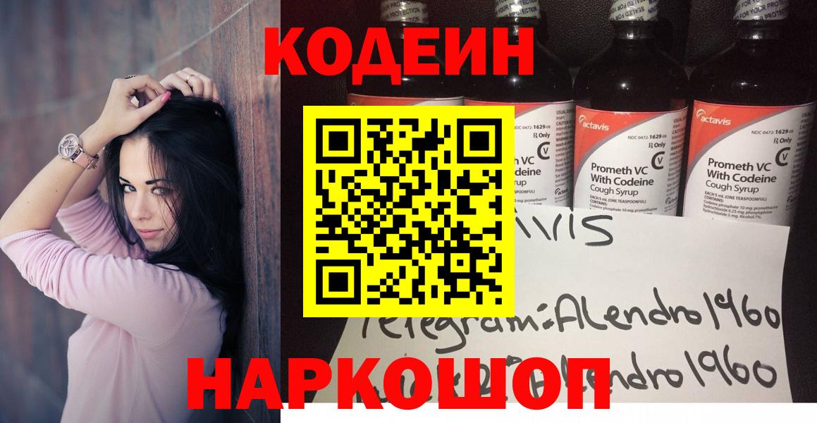 Кодеин напиток Lean (лин) Барабинск