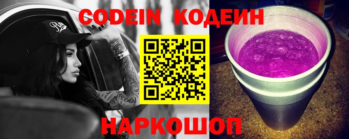 Codein напиток Lean (лин)  Вход с VPN  Барабинск  Кодеин Purple Drank 