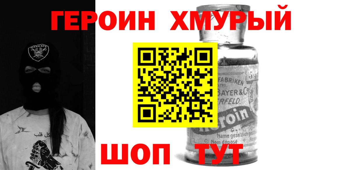 ГЕРОИН белый  Героин  Барабинск  Вход с VPN 