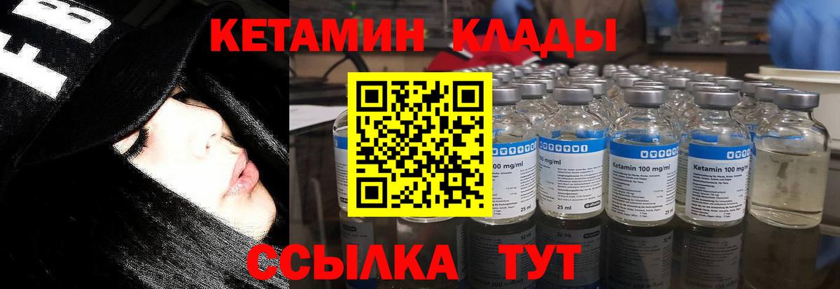 Барабинск  КЕТАМИН ketamine  Вход с VPN 