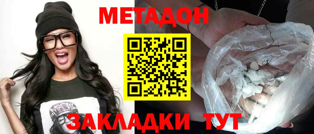 Барабинск  Метадон VHQ  Вход с VPN  МЕТАДОН белоснежный 